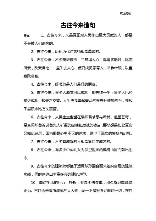 古往今来造句