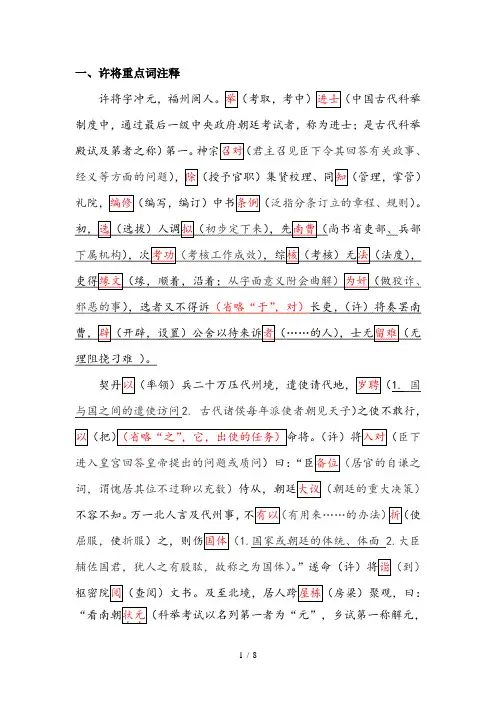 2017年高考语文课标Ⅲ卷文言文许将详细注释+真题+参考答案+译文