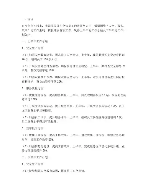 服务区半年总结及工作计划