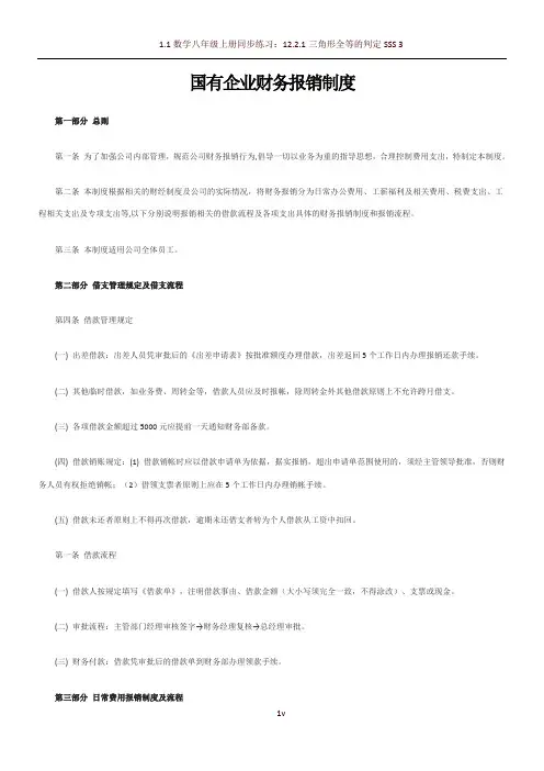 国有企业财务报销制度