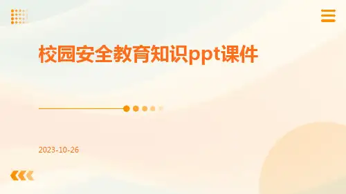 校园安全教育知识PPT课件
