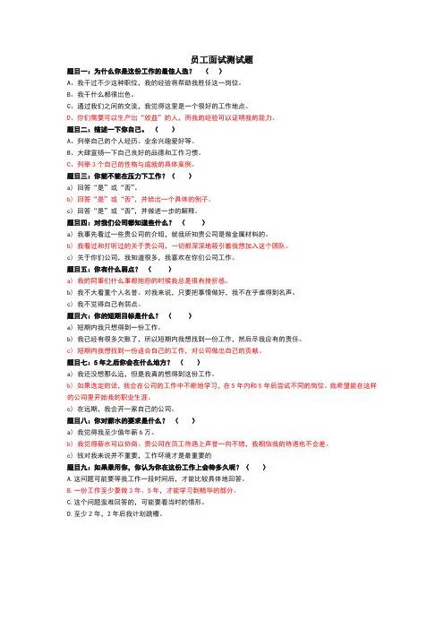 员工面试测试题