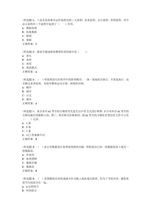 北理工20新上《会计信息系统》在线作业