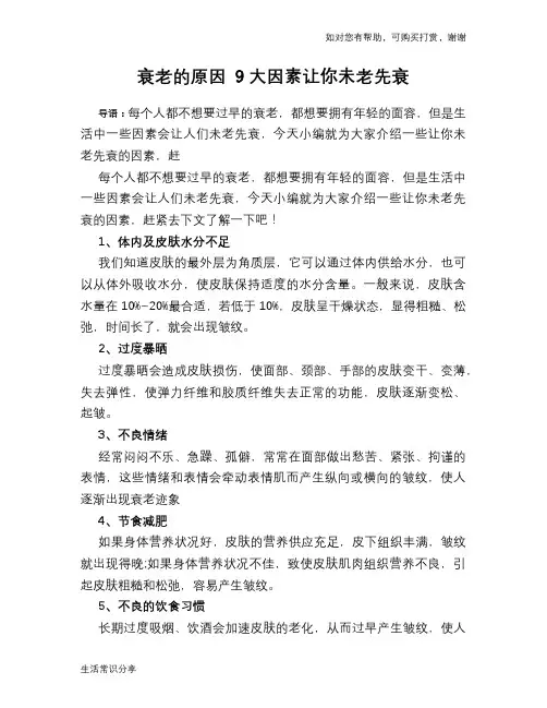 衰老的原因 9大因素让你未老先衰