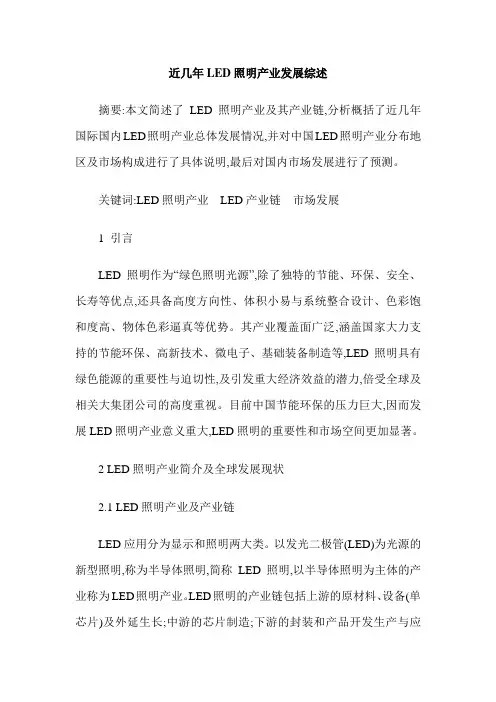 近几年LED照明产业发展综述