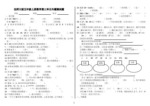 北师大版五年级数学上册第三单元专项练习题