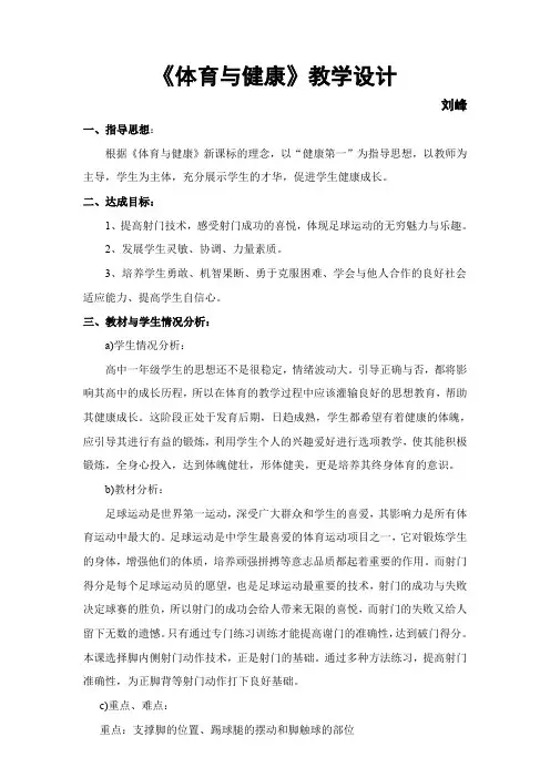 脚内侧射门教案-