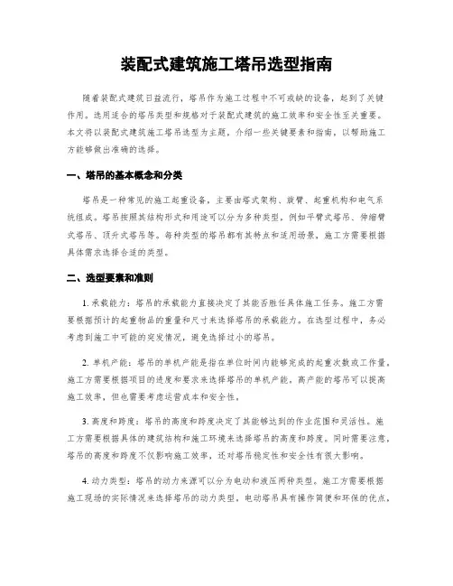 装配式建筑施工塔吊选型指南