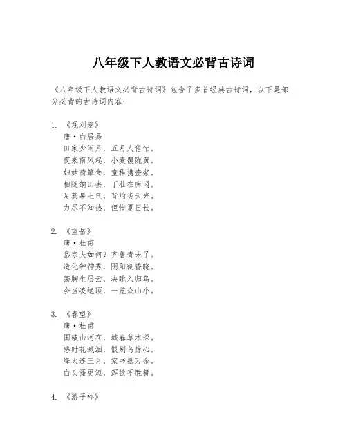八年级下人教语文必背古诗词