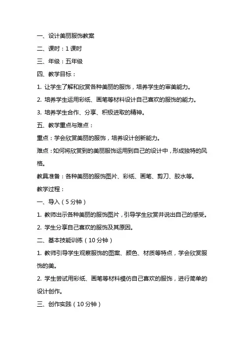 设计美丽服饰教案