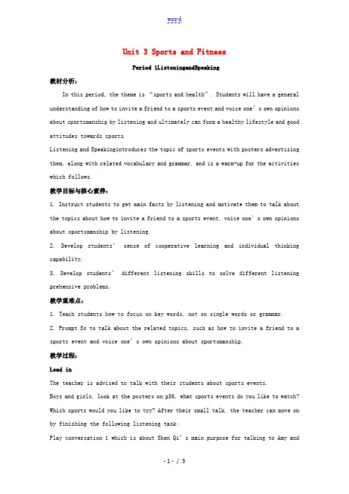 2021_2022学年新教材高中英语Unit3SportsandFitnessPeriod1List