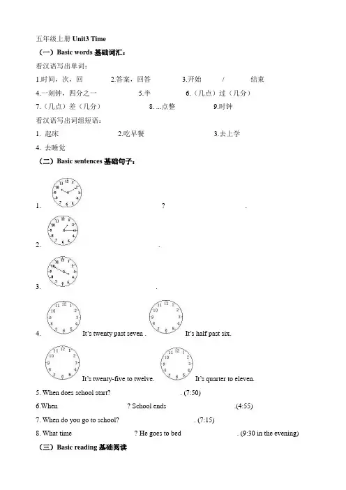 外研社Join in小学英语五年级上册Unit3 Time同步训练试题