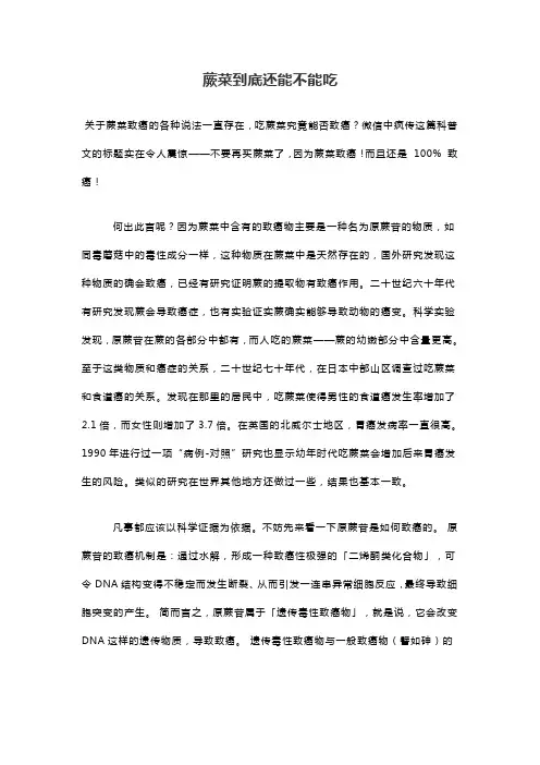 蕨菜到底还能不能吃