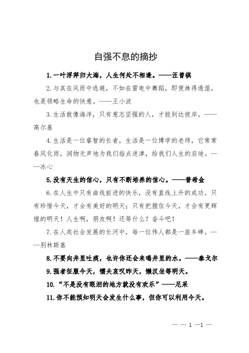 自强不息的摘抄
