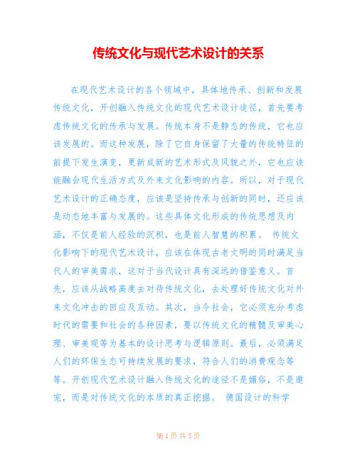 传统文化与现代艺术设计的关系