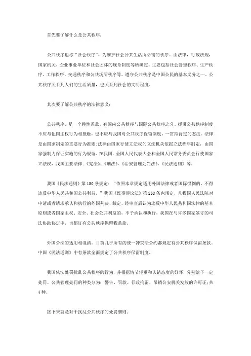 扰乱公共秩序行为有哪些规定