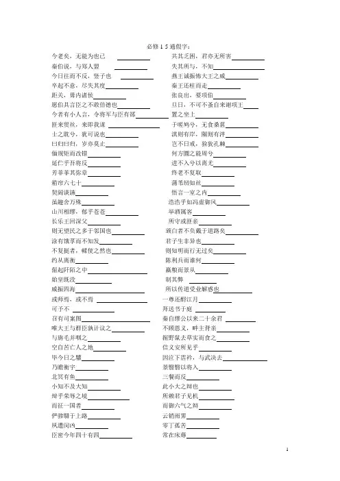 必修1-5通假古今异义