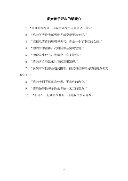 哄女孩子开心的话暖心