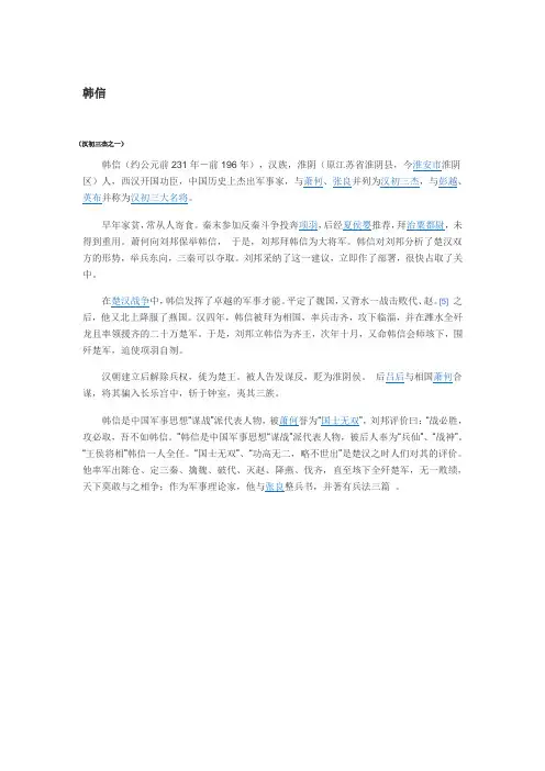 韩信简介
