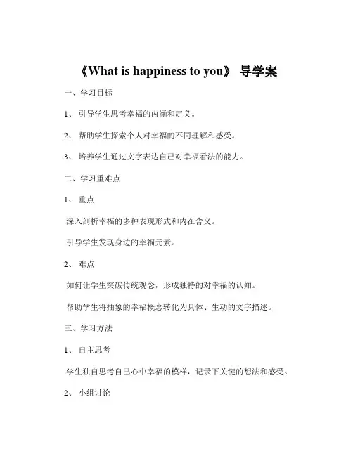《What is happiness to you》 导学案