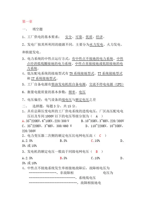 工厂供电 复习题及参考答案