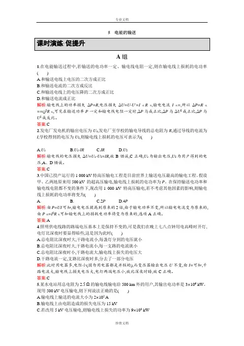 【同步测控 优化设计】人教版高二物理选修3-2练习：5.5电能的输送 Word版含答案[ 高考]