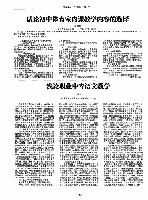 试论初中体育室内课教学内容的选择