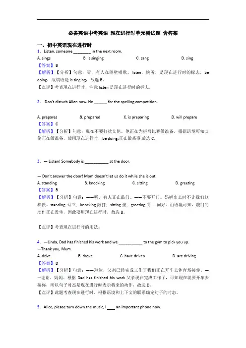 中考英语 现在进行时单元测试题 含答案(1)