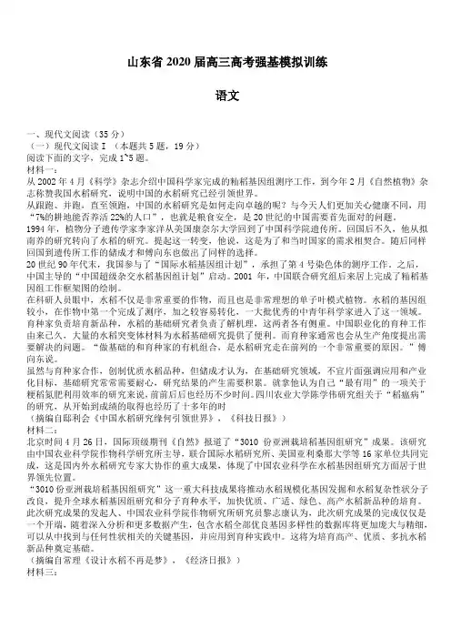 山东省2020届高三高考强基模拟训练语文试卷【带答案】