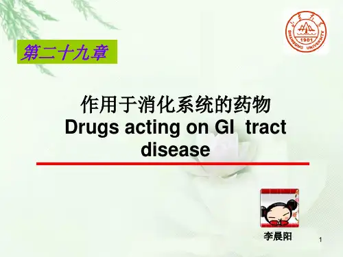 抗酸药,抑制胃酸分泌药(课堂PPT)