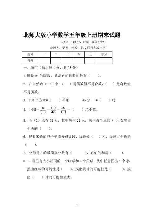 (完整版)北师大版五年级数学上册期末考试题及答案