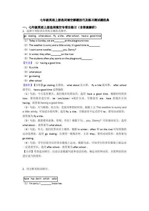 七年级英语上册选词填空解题技巧及练习测试题经典
