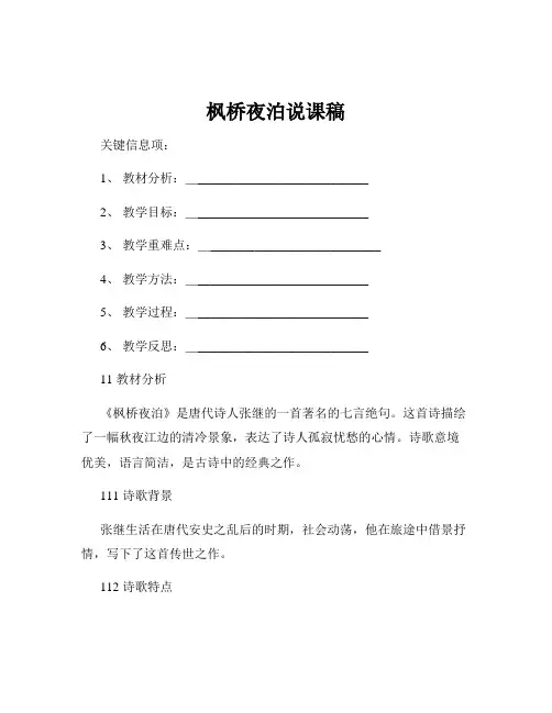 枫桥夜泊说课稿