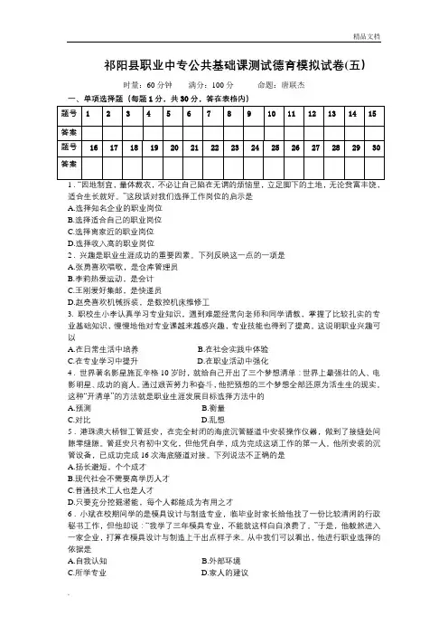 公共基础课测试德育模拟试卷(五)及答案