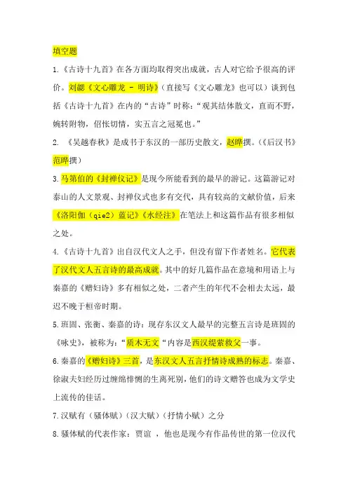古代文学史4-1题库