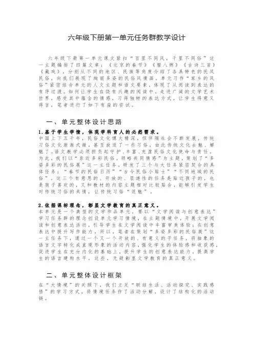 六年级下册第一单元任务群教学设计
