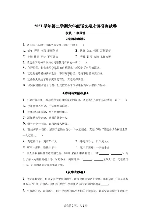 2021-2022学年广东省广州市花都区花都小学部编版六年级下册期末考试语文试卷-A4答案卷尾