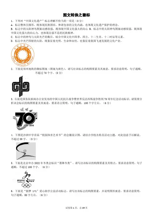 徽标题汇编(含答案)