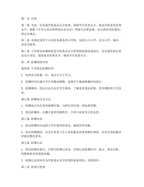 山西小学校长陪餐制度规定