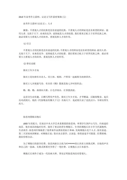 2015年高考作文素材：议论文写作素材集锦(五)