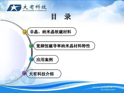 纳米晶材料