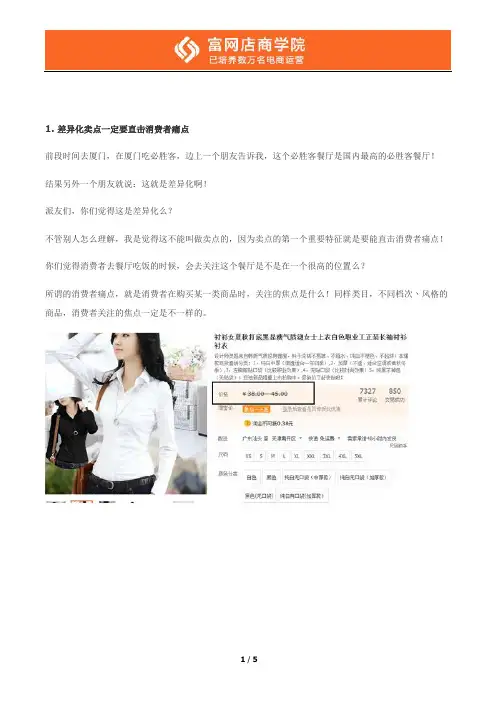 提炼差异化卖点