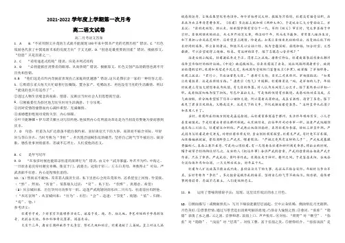 2021-2022学年度上学期高二第一次月考语文答案