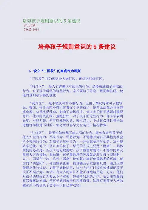 培养孩子规则意识的5条建议