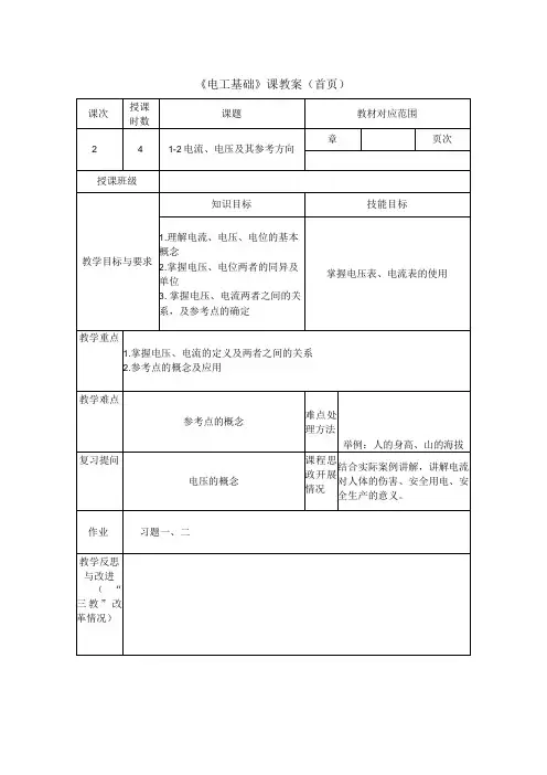 教案：电流电压及其参考方向