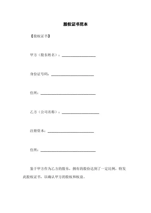 股权证书范本