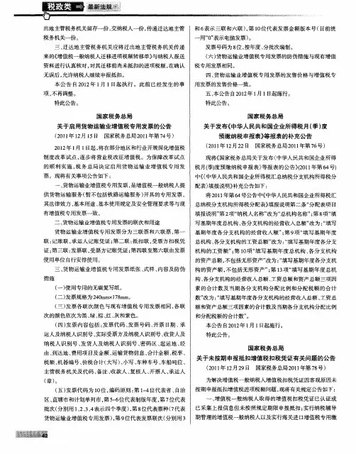 国家税务总局关于未按期申报抵扣增值税扣税凭证有关问题的公告
