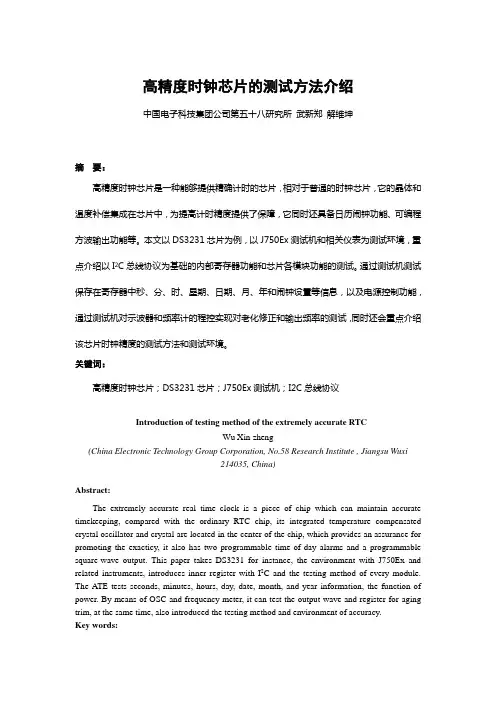 高精度时钟芯片的测试方法介绍