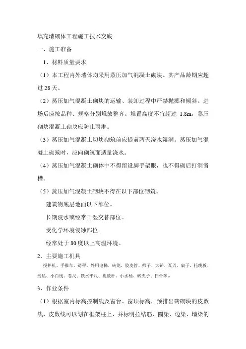 填充墙砌体工程施工技术交底
