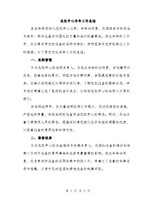 农机中心半年工作总结（2篇）